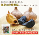 【5のつく日ストアポイント3倍】送料無料 国産 青森県産 黒にんにく バラ 100g 福地ホワイト六片種 熟成 無添加 美容 健康 食品 ゆうパケット