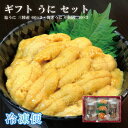 送料無料 ギフト うに セット 三陸産 塩うに 60g×2 中国産 焼きうに 30g×3 冷凍便