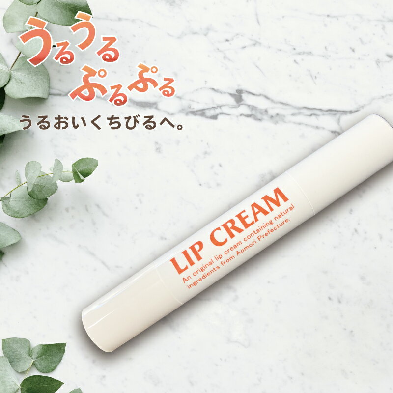 【お買い物マラソンSALE】【リニューアル】リップクリーム 2.9g 保湿 乾燥 ひば油 プロテオグリカン ヒアルロン酸 ビ…