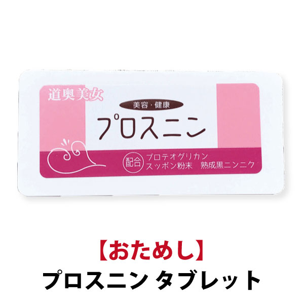 プロスニン 黒にんにく配合サプリ 7g 約10日分