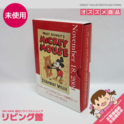 ご注文後のキャンセルについて ほとんどの商品が一点のみという性質上、当店ではご注文後のキャンセルは承っておりません。 止むを得ない場合にはキャンセル料として商品代金の3割をご請求致しますのでご了承ください。 当店規約について ご注文前に必ずお買い物ガイド をご覧ください。 ご注文いただきました場合には当店の規約に同意されたものと致します。 商品名 ミッキーマウス　2003　プルーフ貨幣セット 発行年 2003年 付属品 画像に写っているもので全てとなります。 状態 大切に保管されていたもので状態は良好ですが、自宅保管品となります。 一度人手に渡ったことをご理解いただける方のみお願い致します。 注意事項 ご注文後のキャンセル・返品は基本的には対応不可となりますが 止むを得ない場合には発送前に限り、商品代金の3割をキャンセル料として対応可能です。 発送後のキャンセル・返品はいかなる場合も対応不可となりますのでご注意ください。 ご注文いただきました場合は上記了承したものとさせていただきます。 送料について こちらの商品は送料無料となります。