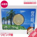 【未使用品】 地方自治法施行60周年記念 500円バイカラー・クラッド貨幣 宮崎県 カード型 カードタイプ 造幣局 5百円記念貨幣 平成24年 記念コイン
