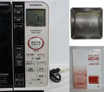 【中古】 日立 過熱水蒸気オーブンレンジ MRO-RF6 取扱説明書付 HITACHI スチームオーブンレンジ 電子レンジ ホワイト ヘルシーシェフ ノンフライ調理 グリル 縦開き 庫内フラット