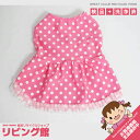 【新品】 ハンドメイド わんこの服 Sサイズ ドット柄 ピンク 犬服 ドッグウェア 犬用ウェア ペットウェア ワンピース 小型犬 ワンコ 犬の服 水玉模様 フリル レース わんちゃん DOG ワンちゃん 散歩 おでかけ