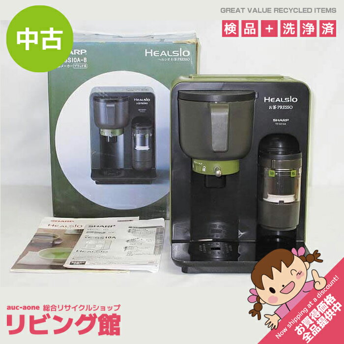 【中古】　シャープ　ヘルシオ　お茶PRESSO　TE-GS10A-B　元箱入り　　　　　取扱説明書付　SHARP　HEALSIO　ブラック系　お茶メーカー　　　　　お茶レシピ付　お茶うす　温茶　ラテ　冷茶