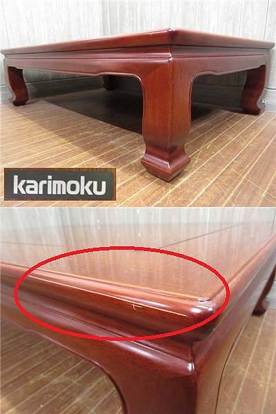 【中古】　カリモク　センターテーブル　ブラウン　木製　座卓　　　　　karimoku　ローテーブル　和風　座敷　茶　テーブル