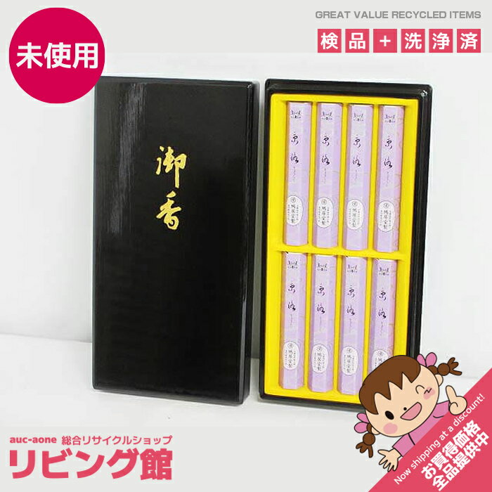【未使用品】 鳩居堂 京洛 白檀の香り 塗箱 短寸8把入 きょうらく お線香 名香 お供え ご進物 きゅうきょどう 芳香 仏壇 仏具 お...