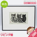 【中古】 額装 ねこ3匹 版画 ひだまり A.P. 作者不明 サインあり アート インテリア 美術 芸術 絵画 猫 ネコ 黒猫 黒ねこ クロネコ トラ キジトラ ひなたぼっこ