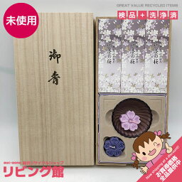 【未使用品】　宇野千代のお線香＆浮きろうそく　淡墨の桜　桐箱入り　お香　3箱　ガラスの器付き　うすずみ　さくら　かわいい　短寸　進物用　贈答用