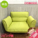 【中古】 一人掛け ソファー グリーン系 リクライニングチェア 脚付き 座椅子 ローチェア 肘掛け付き 黄緑 パーソナルチェア 一人掛けソファー 椅子 イス い...