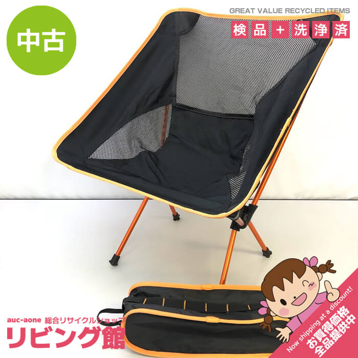 楽天市場】アウトドアチェア 中古の通販 楽天市場】アウトドアチェア 中古の通販