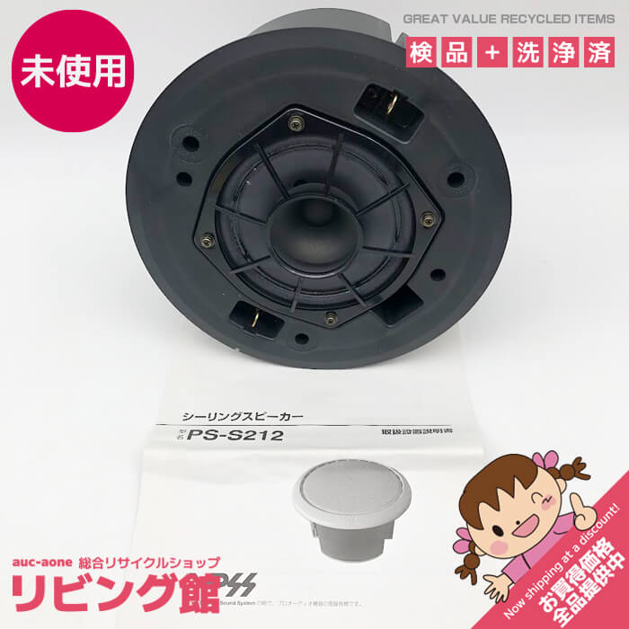 【未使用品】 ビクター シーリングスピーカー PS-S212 13.5cmフルレンジ 天井 スピーカー Victor 音響システム 中古シーリングスピーカー