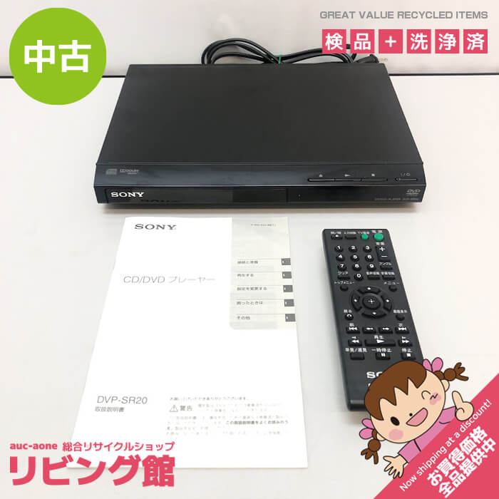 【中古】 ソニー DVDプレーヤー DVP-SR20 再生専用 ブラック 取扱説明書付 リモコン付き SONY DVD スリム コンパクト 音声付き早見再生/遅見再生 スロー再生 薄型 黒 DVDプレイヤー 中古