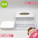 【中古】 ペーパーケース 3点セット ペーパータオルケース ティッシュケース ウェットティッシュ ホワイト クリア おしゃれ インテリア小物 カバー ホルダー ...