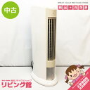 【中古】 ヤマゼン 冷風扇 FCR-YD401C(WC) ホワイト×ベージュ キャスター付き 元箱付 山善 YAMAZEN 扇風機 タワーファン スリム 白 冷...