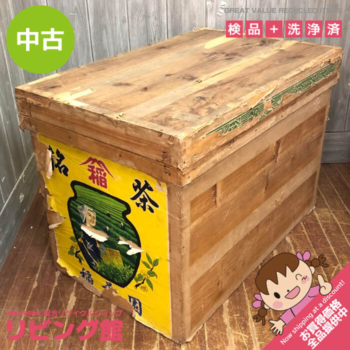 楽天市場】茶箱 中古(インテリア・寝具・収納)の通販 楽天市場】茶箱 中古(インテリア・寝具・収納)の通販