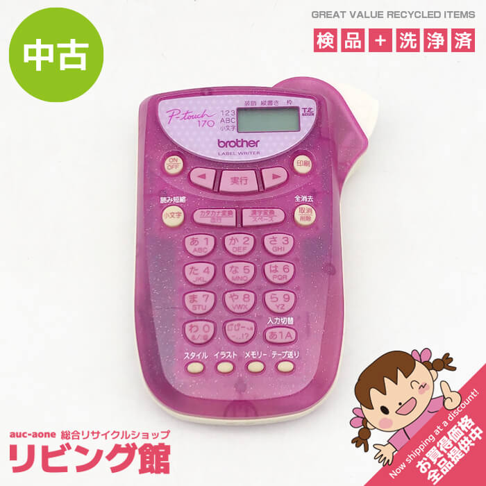 楽天市場】ラベルライター 中古の通販 楽天市場】ラベルライター 中古の通販