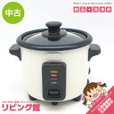 【中古】 Toffy ミニライスクッカー K-RC1 アッシュホワイト 1.5合 トフィー レトロ風家電 白 ミニ炊飯器 小型 炊飯ジャー コンパクト 一人暮ら...