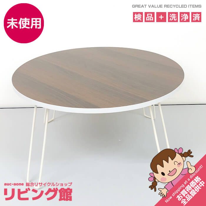 【未使用・新品】ラウンドテーブル ダイニングテーブル 丸型100cm グレージュ 楽天市場】ラウンドテーブル 中古（インテリア・寝具・収納）の通販