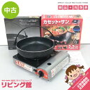 リビング館 楽天市場店で買える「【中古】 カセットコンロ&すきやき鍋セット カセット・サン SN35-HP 3.5kW IH対応 マーブル すきやき鍋 26cm 黒 FDR-238 卓上 ガスコンロ 鍋パーティ カセットコンロ 中古」の画像です。価格は3,520円になります。