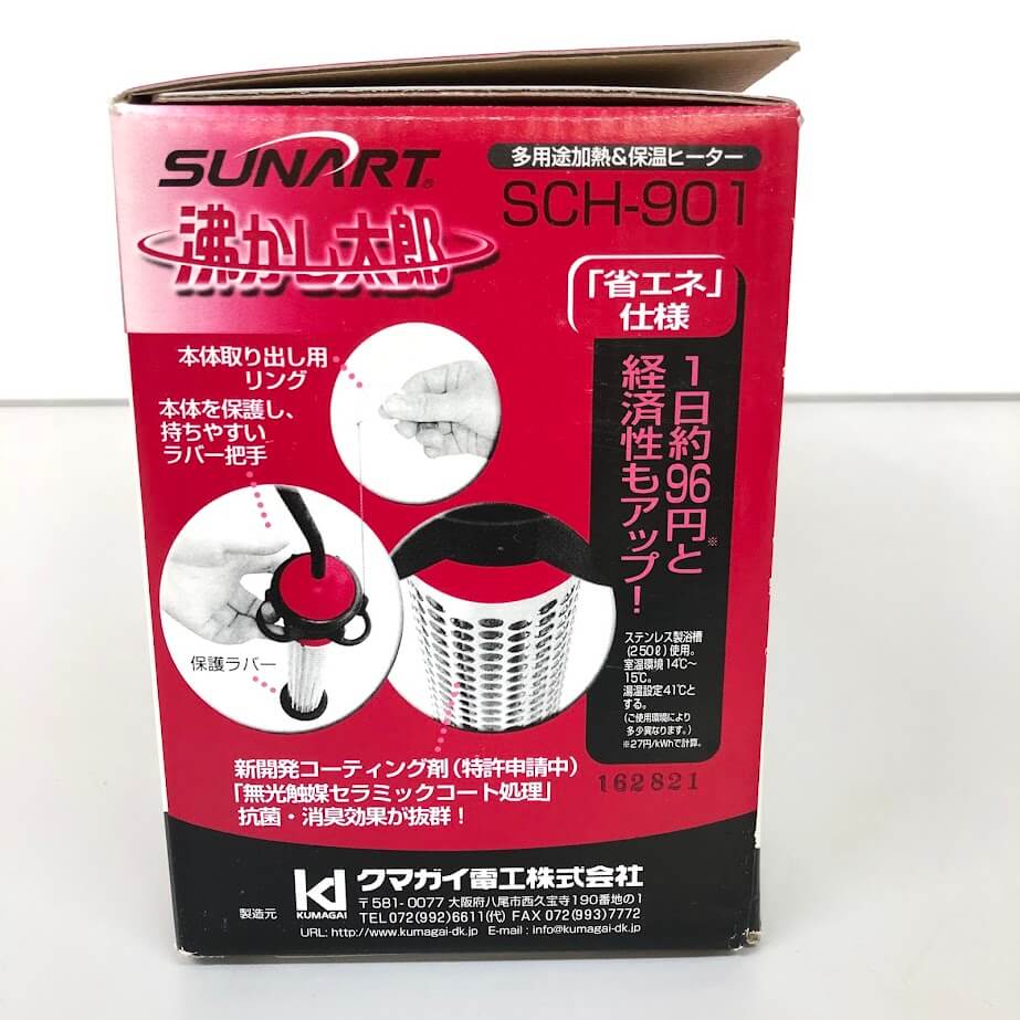 【未使用品】 サンアート 沸かし太郎 SCH-901 多用途加熱＆保温ヒーター 910W 強力...