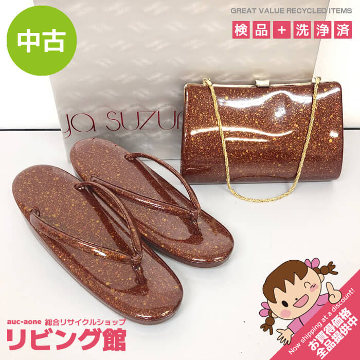 【中古】 キンワシ印 和装小物 2点セット 草履＆鞄 ブラウン×ゴールド エナメル 渋め 茶×金箔 金鷲印 ..