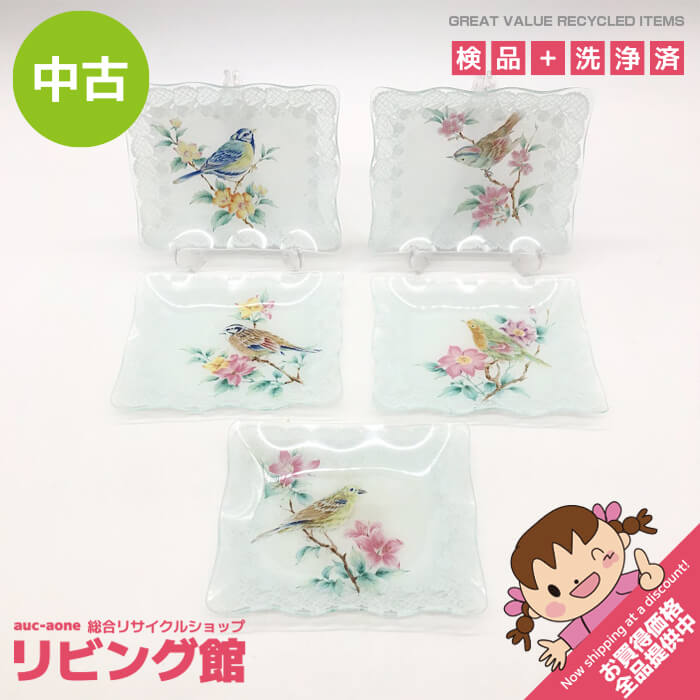 乐天商城 - 【中古】 ガラス製 小鳥の小皿 5枚セット 絵変わり 柄違い 鳥 レース フリル ガラス皿 インテリア かわいい ガラストレー 鳥小物 小鳥雑貨 ガラスの小皿 中古