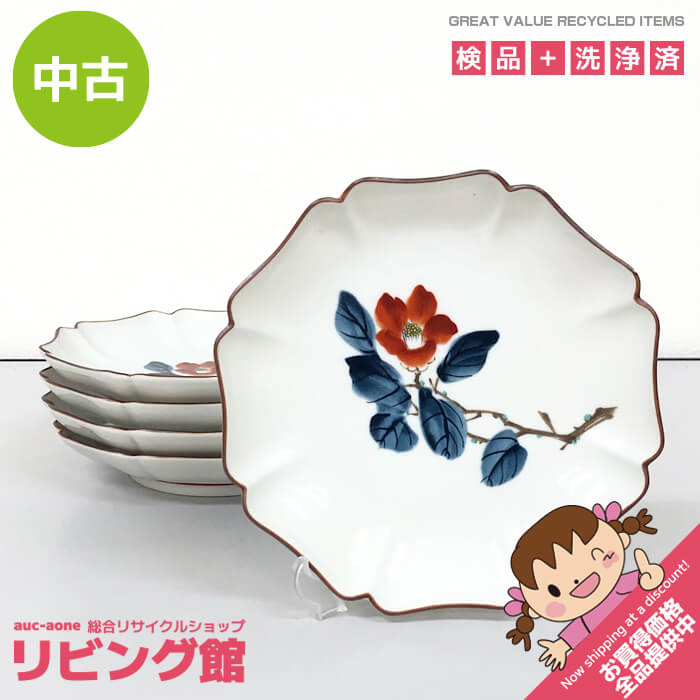 Rakuten - 【中古】 九谷焼 陶月 和皿 5枚セット 白地 絵付け 椿 花型 花皿 取り皿 平皿 和食器 和風 レトロ食器 中古