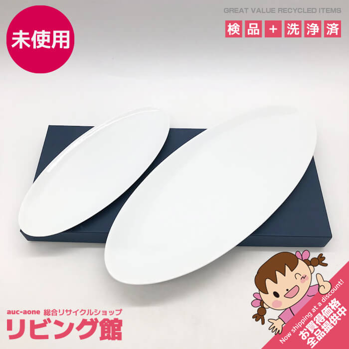 Rakuten - 【未使用品】 深山食器 オーバルトレー 2枚セット サイズ違い 35/25cm 元箱付 オーバルプレート hibiki ホワイト 無地 平皿 盛皿 シンプル 洋食器 オシャレ プレート 未使用品