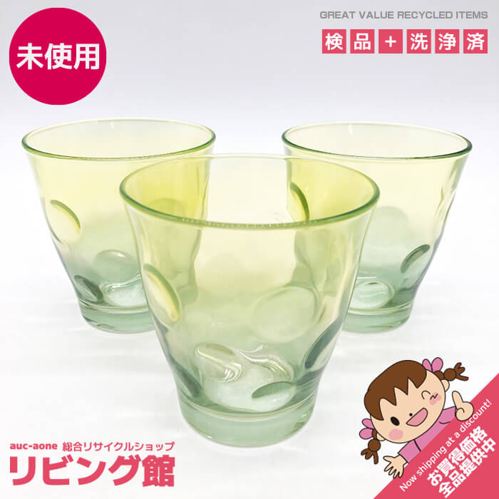 乐天商城 - 【未使用品】 大塚硝子 フリーグラス 3個セット ストラティ イエロー/グリーン 41L032 日本製 食洗器不可 カラーグラス 黄/緑 ドット 水玉 オーロラ グラス 未使用品