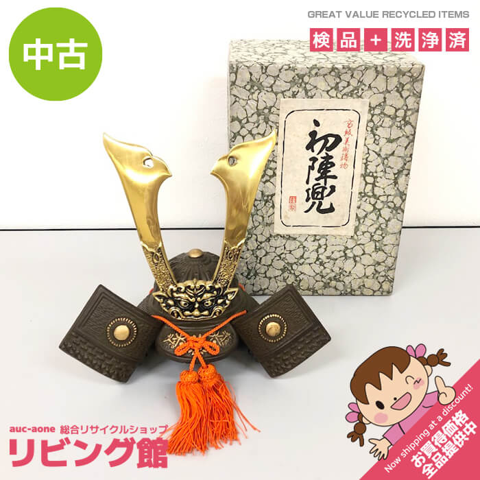 【中古】 兜飾り 初陣兜 金属製 茶色 五月飾り 五月人形 置物 縁起物 和風 飾り アンティーク インテリア オブジェ 美術工芸品 兜 中古