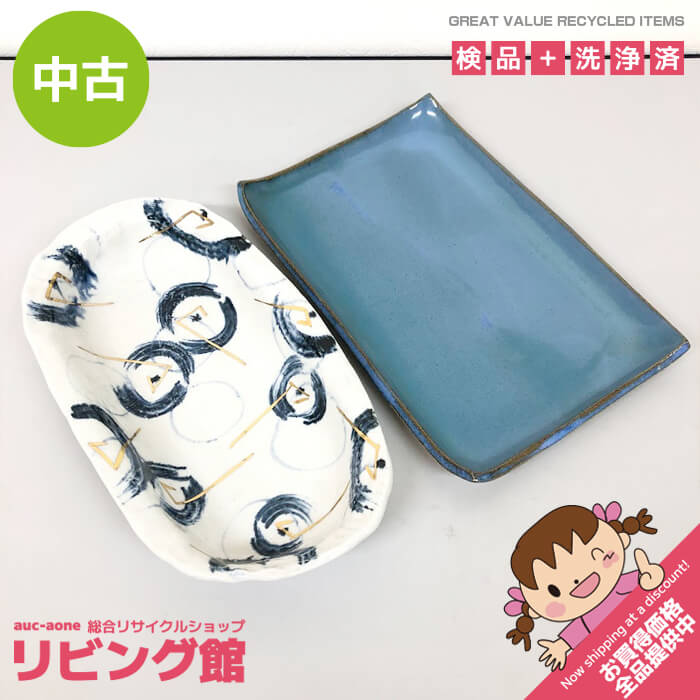乐天商城 - 【中古】 古織＆渓雪窯 大皿 2枚セット 盛皿 青系 和食器 手びねり 楕円 深皿 模様入り 長角 平皿 無地 ブルー系 大皿料理 唐揚げ 焼き鳥 お盆 正月 おもてなし 大皿 中古