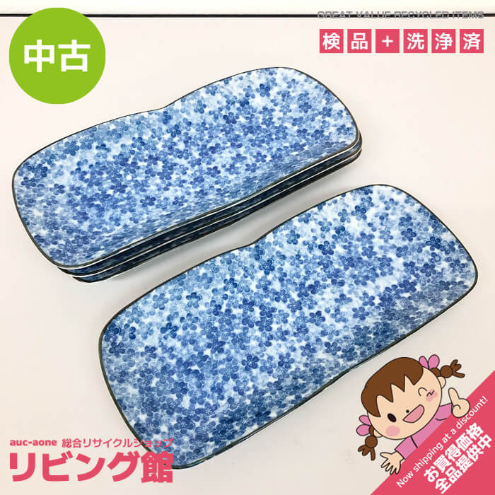 Rakuten - 【中古】 小花模様 魚皿 4枚セット 盛皿 青系 桜模様 和食器 長角 長方形 浅皿 ブルー系 銘々皿 大皿 大きめの 魚皿 中古