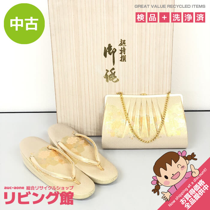 当店規約について ご注文前に必ずお買い物ガイド をご覧ください。 ご注文いただきました場合には当店の規約に同意されたものと致します。 商品名 和装小物 2点セット ゴールド系 主な仕様 ●鞄寸法　　約幅21.5×奥行6×高さ14cm ●草履寸法　約幅8×長さ23.5×高さ5.5cm 付属品 画像に写っているもので全てとなります。 その他 こちらの商品は美品ではありますがUsed品のため多少の傷、汚れ等あります。 目立つ部分につきましては記載するよう努めますが全てを記載することは難しいため 使用に伴う傷・汚れおよび中古の範囲内と判断した部分は記載しておりません。 中古でありますことを何卒ご理解の上、お願い致します。 送料について 送料無料 お問合せ 株式会社A-one　リビング館 北海道札幌市白石区本郷通9丁目南3-7 岡村ビル1F（本郷通商店街内） TEL　011-376-5235 営業時間　平日 10時00分～17時30分（土日祝休み）