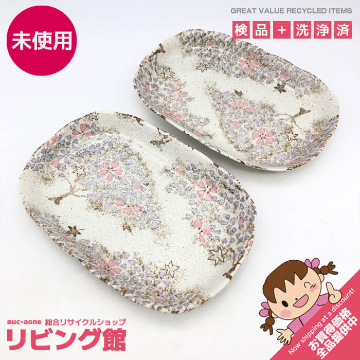 Rakuten - 【未使用品】 市田ひろみ 銘々皿 2枚セット 桜の絵付け 淡色 楕円 浅皿 取り皿 陶器 和食器 春の食器 レトロ食器 銘々皿 未使用品