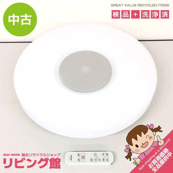 樂天商城 - 【中古】 アイリスオーヤマ スピーカーシーリングライト LED 〜12畳 CEA-2112DLSP リモコン付き IRIS OHYAMA 丸型 天井照明 LEDライト スピーカー付き 調光 調色 音楽が聞ける 簡単取付 シーリングライト 中古