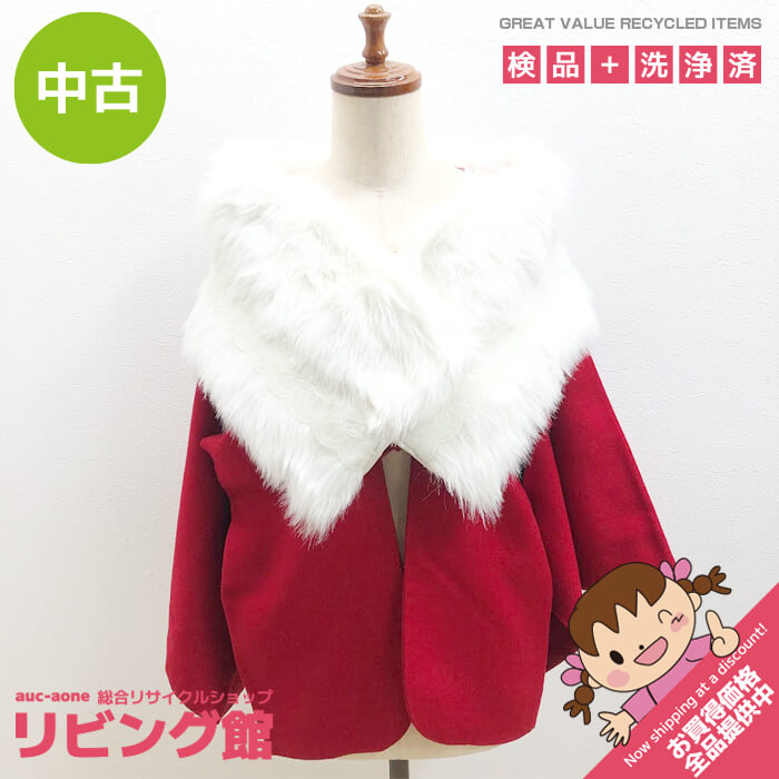 Rakuten - 【中古】 着物用 羽織 ファーショール付き 赤 無地 レッド ショート丈 はんてん はおり 着物コート 和装コート 和装 防寒 女性用 和装羽織 中古