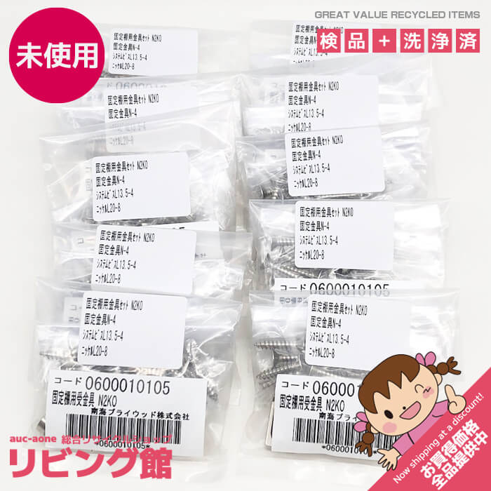乐天商城 - 【未開封品】 南海プライウッド 固定棚用金具セット N2KO シルバー色 10袋 棚受金物 棚収納パーツ DIY 内装金物 固定棚 天板 仕切板 固定棚用金具 未開封品