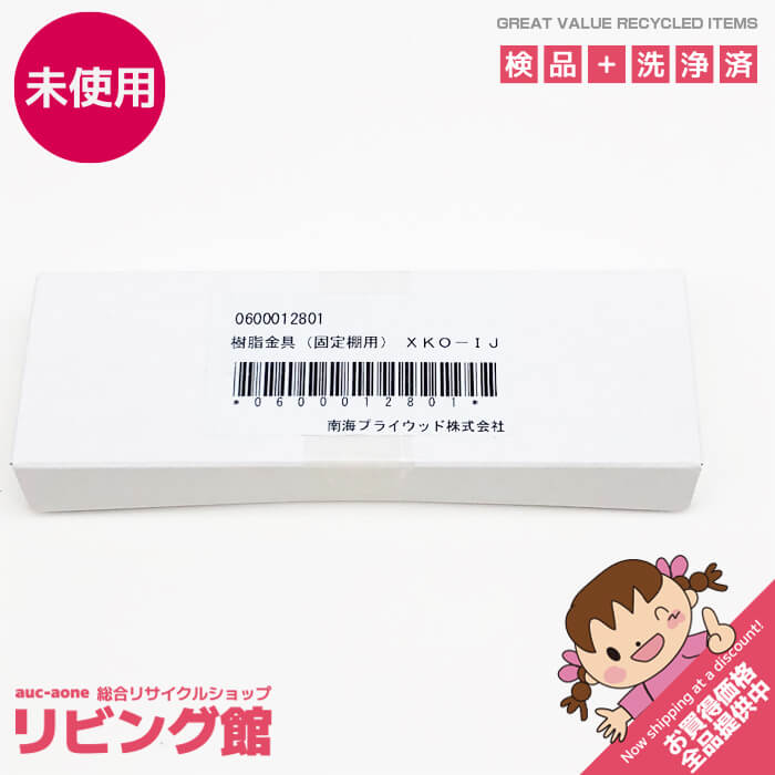 乐天商城 - 【未開封品】 南海プライウッド 固定棚用 樹脂金具セット XKO-IJ ブライトウォールナット色 1箱 棚受金物 棚収納パーツ DIY 内装金物 固定棚 天板 仕切板 固定棚用金具 未開封品