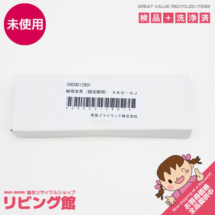 Rakuten - 【未開封品】 南海プライウッド 固定棚用 樹脂金具セット XKO-AJ アッシュウォールナット色 1箱 棚受金物 棚収納パーツ DIY 内装金物 固定棚 天板 仕切板 固定棚用金具 未開封品
