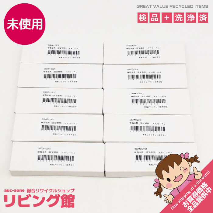 乐天商城 - 【未開封品】 南海プライウッド 固定棚用 樹脂金具セット XKO-AJ アッシュウォールナット色 10箱 棚受金物 棚収納パーツ DIY 内装金物 固定棚 天板 仕切板 固定棚用金具 未開封品