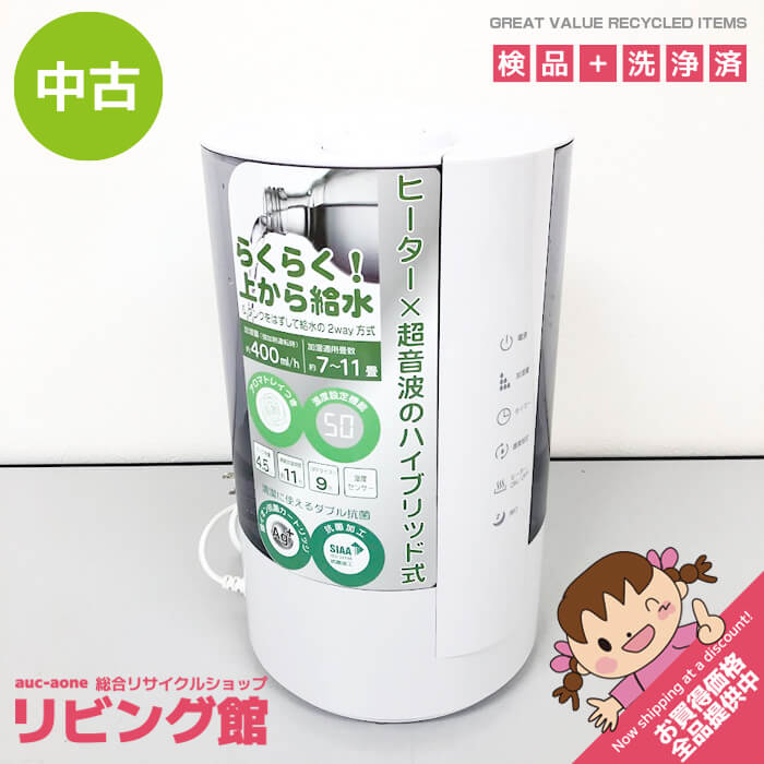【新品】おおたけ ハイブリッド加湿器 HH-HB3509　２台セット　風邪対策 楽天市場】ハイブリッド超音波加湿器 W抗菌 上部給水 卓上 タンク容量