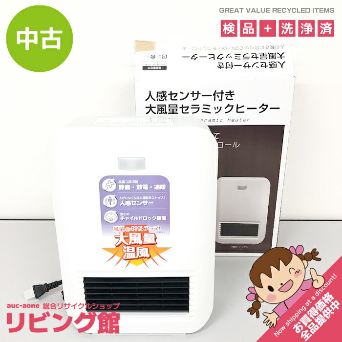 楽天市場】白 ホワイト（セラミックヒーター・電気ファンヒーター