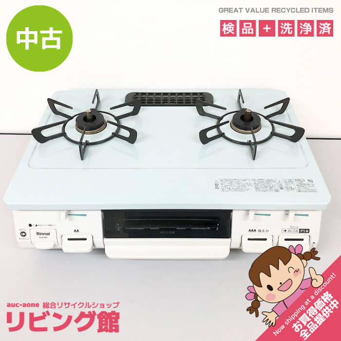 【中古】 リンナイ ガステーブル KG67MT プロパンガス(LPガス) ホワイト パステルミント Rinnai ガスコンロ 2口 グリル付ガステーブル 右強火力 水無し片面焼き 白 ホーロー ガステーブル 中古