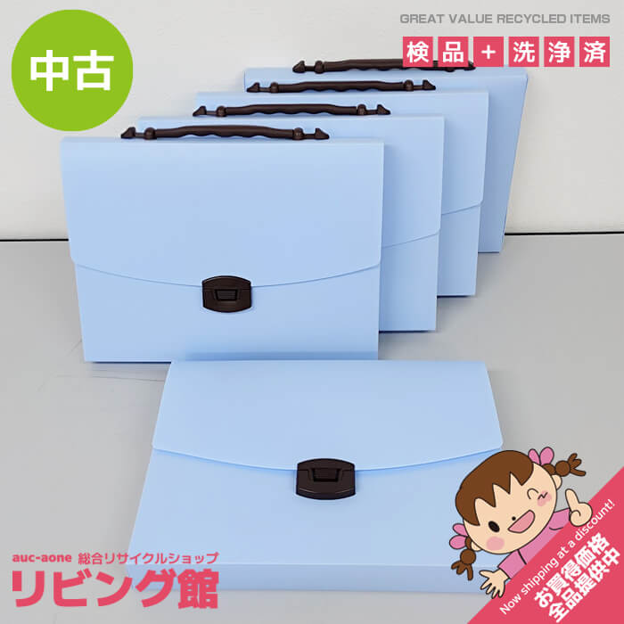 Rakuten - 【中古】 ライオン事務器 キャリングバッグ 40mmタイプ 5個セット イロキャリ ソーダキャンディ LION ファイルケース ファイリングケース 青 ブルー A4 プリント 書類 持ち運び 文房具 事務用品 中古