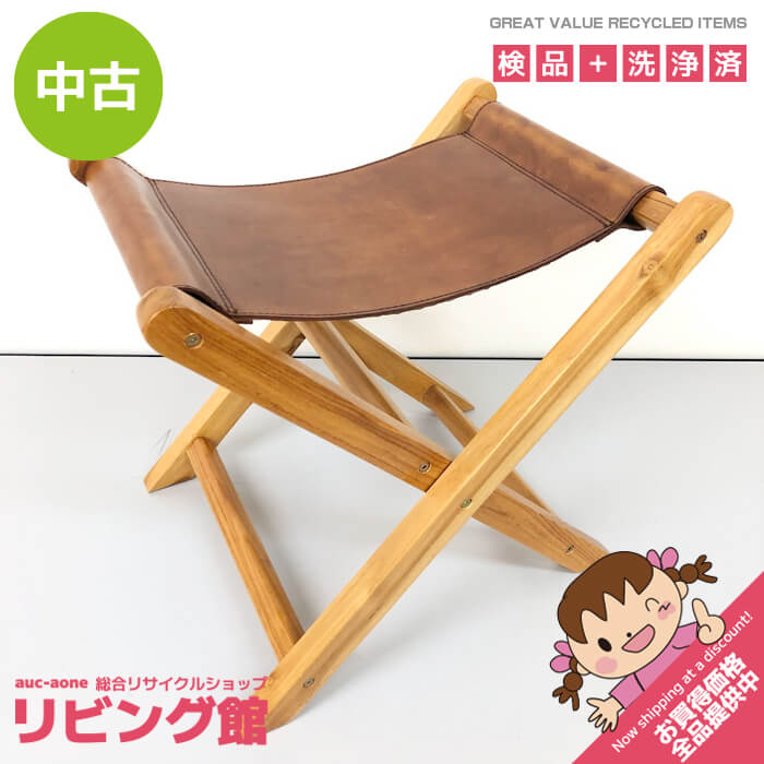 【中古】 折りたたみスツール 木製×レザー レザースツール ブラウン系 玄関椅子 簡易椅子 荷物置き いす イス オシャレ 折りたたみチェア 中古