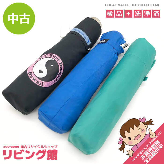 Rakuten - 【中古】折りたたみ傘 3本セット ブラック ブルー グリーン 雨傘 カバー付 折り畳み 携帯 雨具 カサ 黒 青 緑 無地 カラフル まとめ売り 普通の 折りたたみカサ 中古