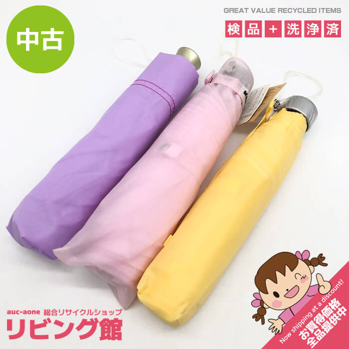 樂天商城 - 【中古】折りたたみ傘 3本セット パープル ピンク イエロー 雨傘 カバー付 折り畳み 携帯 雨具 カサ 薄紫 薄桃 薄黄 無地 パステル まとめ売り 普通の 折りたたみカサ 中古