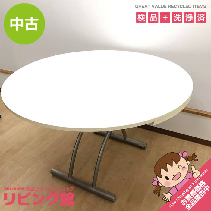 Rakuten - 【中古】OZZIO リフティングテーブル ホワイト 125cm BREVETTATO イタリア製 拡張式 円卓 オッジオ センターテーブル ダイニングテーブル ダイニング リビング 食卓 白 昇降テーブル 中古