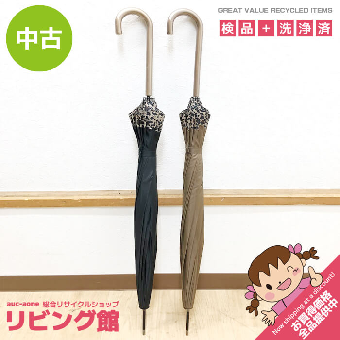 Rakuten - 【中古】 長傘 2本セット 55cm 16本骨 黒 茶 レオパード柄 雨傘 雨具 カサ ブラック ブラウン 無地 ヒョウ柄ライン アンブレラ レディース 女性向け 長傘 中古